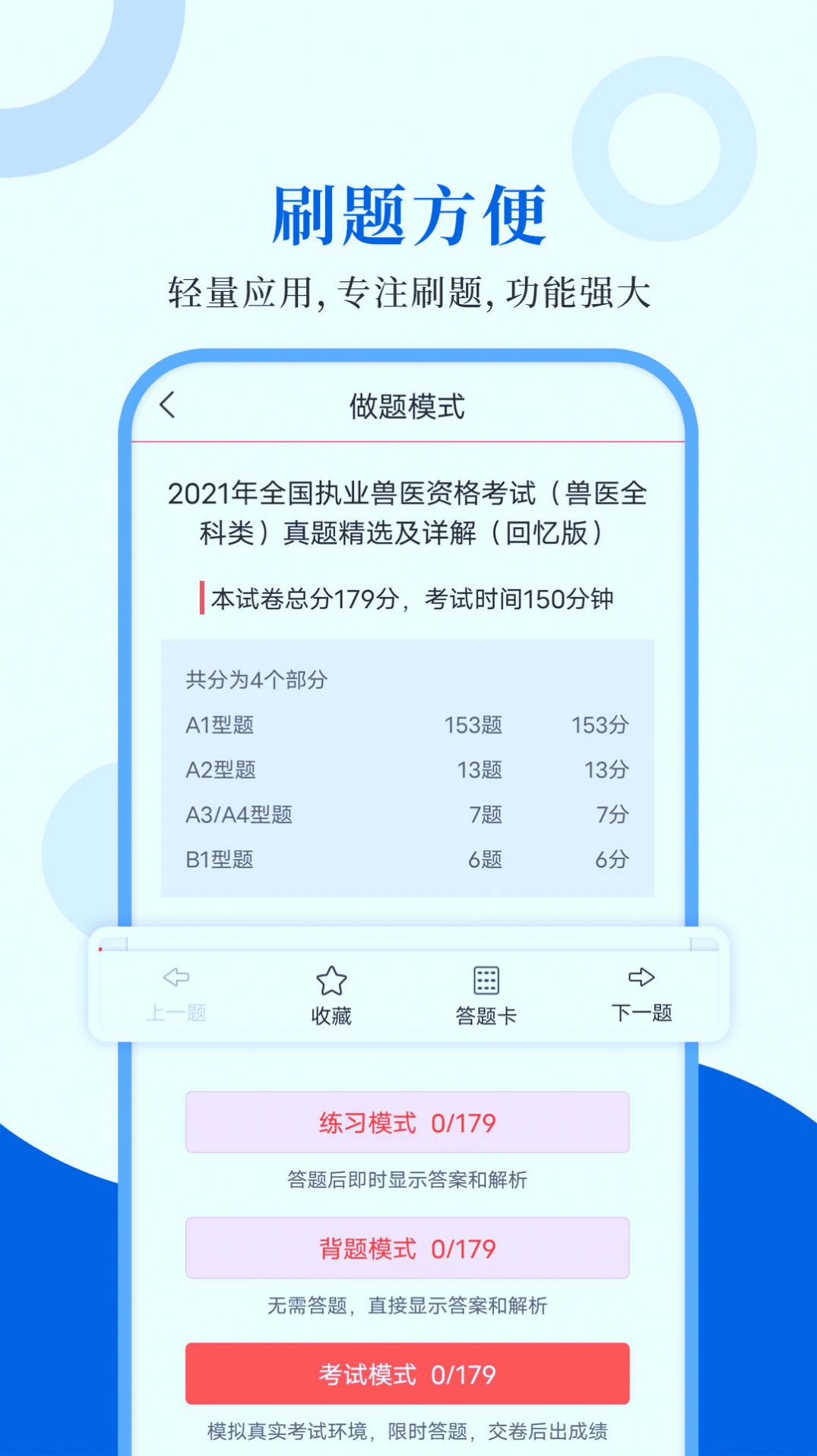 执业兽医智题库免费版下载-执业兽医智题库官网app手机版下载 1.0.0