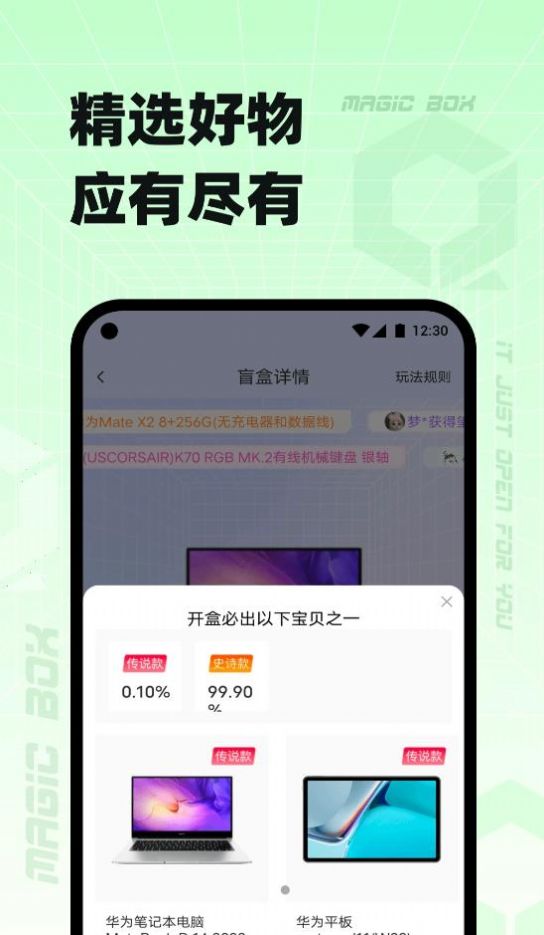 奇迹盒子app官网下载安装-奇迹盒子最新版下载 1.0.0.0.5
