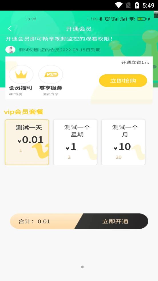 晨果视通app下载安装最新版-晨果视通手机app官方下载 1.0.0