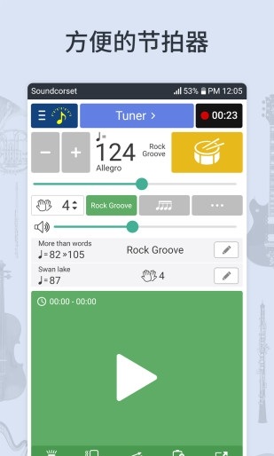调音器和节拍器app官网下载安装-调音器和节拍器软件手机版下载 6.03