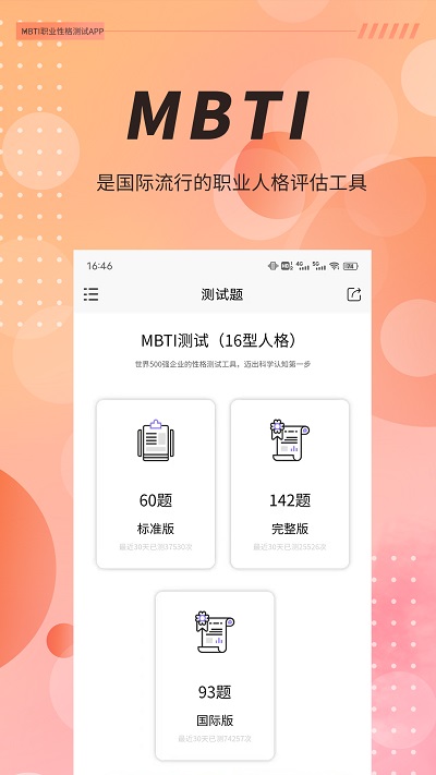 MBTI职业性格测试app下载安装-MBTI职业性格测试手机版下载 1.1.7