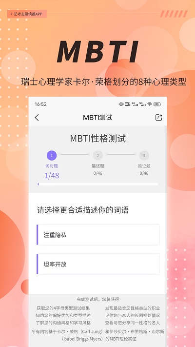 MBTI职业性格测试app下载安装-MBTI职业性格测试手机版下载 1.1.7