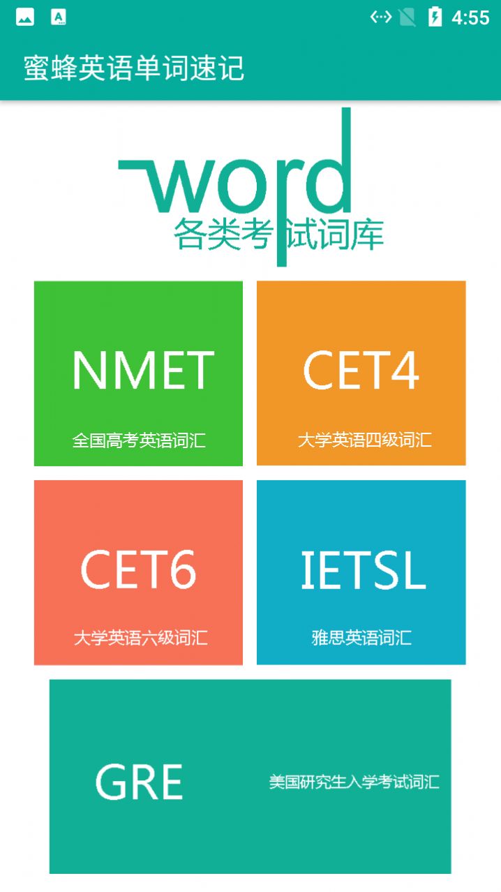蜜蜂英语单词速记官网下载安装到手机-蜜蜂英语单词速记app最新版本免费下载 2.016