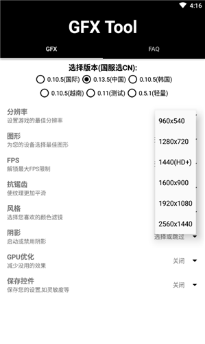 gfx画质修改器120帧超清版官方版下载-gfx画质修改器120帧超清版app下载安装 1.59.00