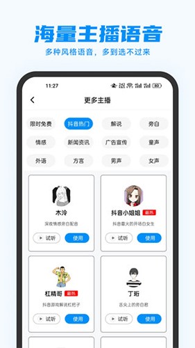 指尖配音手机版下载-指尖配音app下载最新版 3.0.9