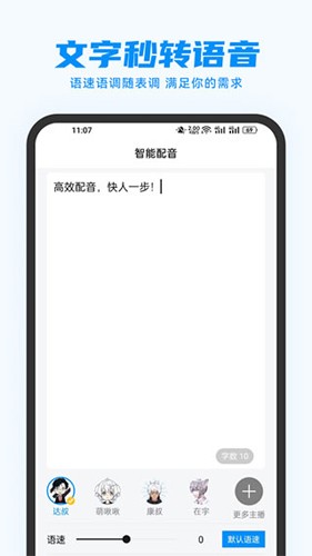 指尖配音手机版下载-指尖配音app下载最新版 3.0.9