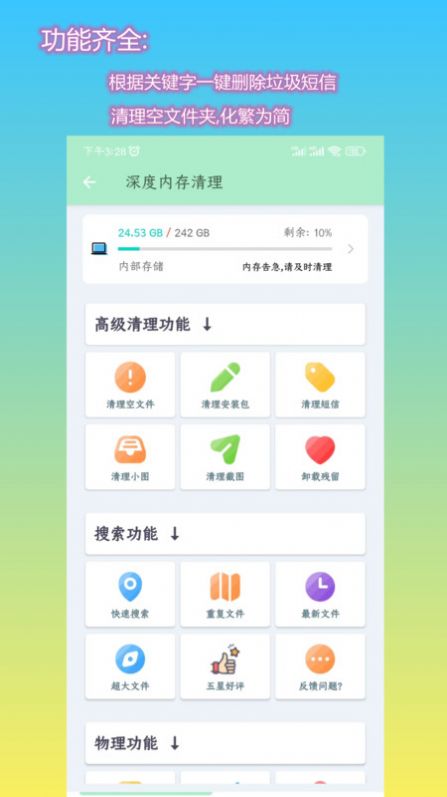 深度内存清理免费版下载-深度内存清理官网app手机版下载 1.0.1