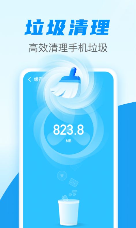 清理通app下载最新版-清理通官方app手机版下载安装 1.0.0