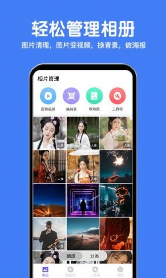 相册精灵app下载安装到手机-相册精灵app官方版下载 2.0.0