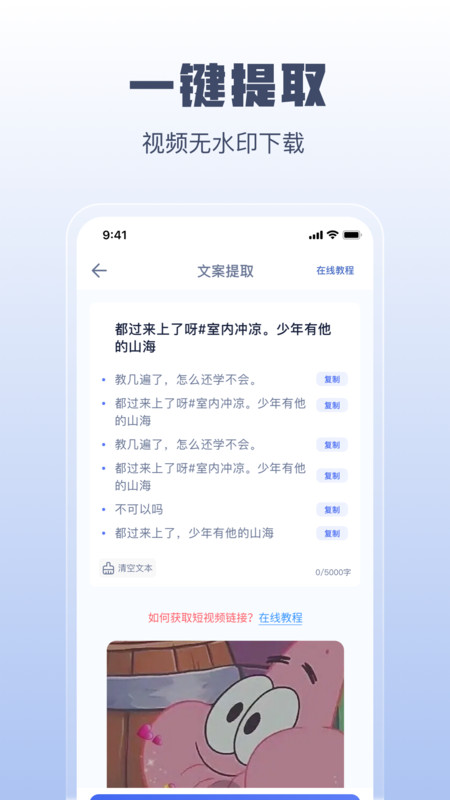 闪电文案提取官方版下载-闪电文案提取app下载安装 1.0.0