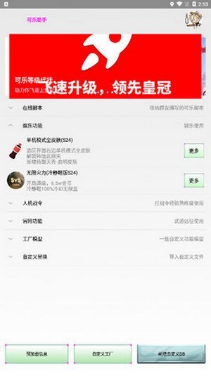 可乐助手免rootapp下载最新版-可乐助手免root官方app手机版下载安装 3.4