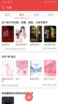 火辣辣小说免打扰版app下载安装-火辣辣小说免打扰版手机版下载 1.0.26