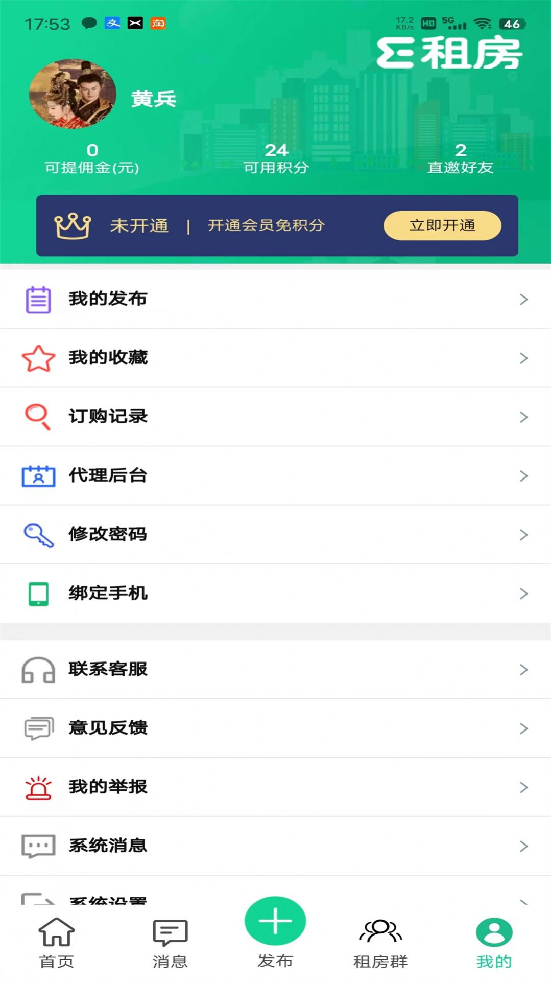 E圈租房官方下载-E圈租房app下载 1.1.7