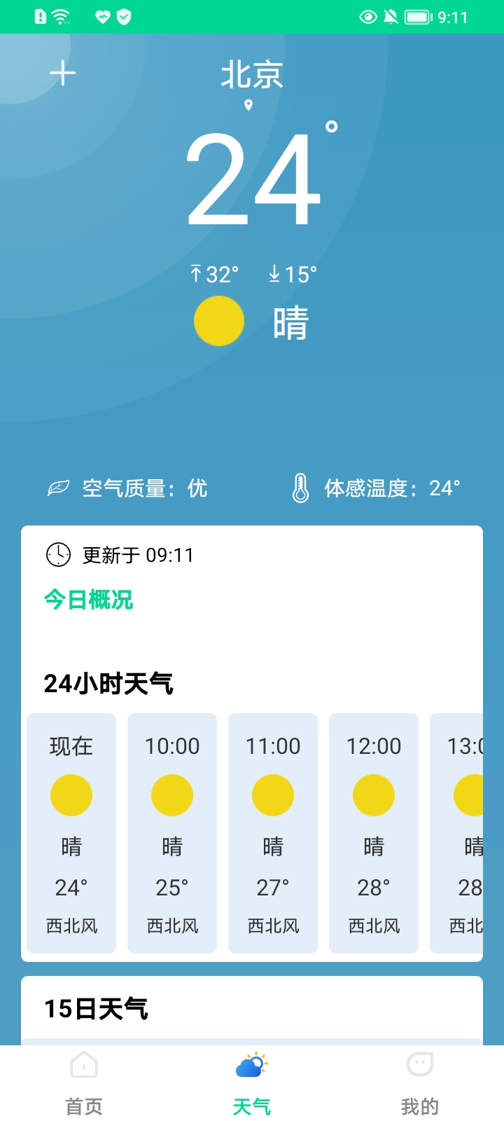 一键杀毒管家app官网下载安装-一键杀毒管家软件手机版下载 2022.05.30