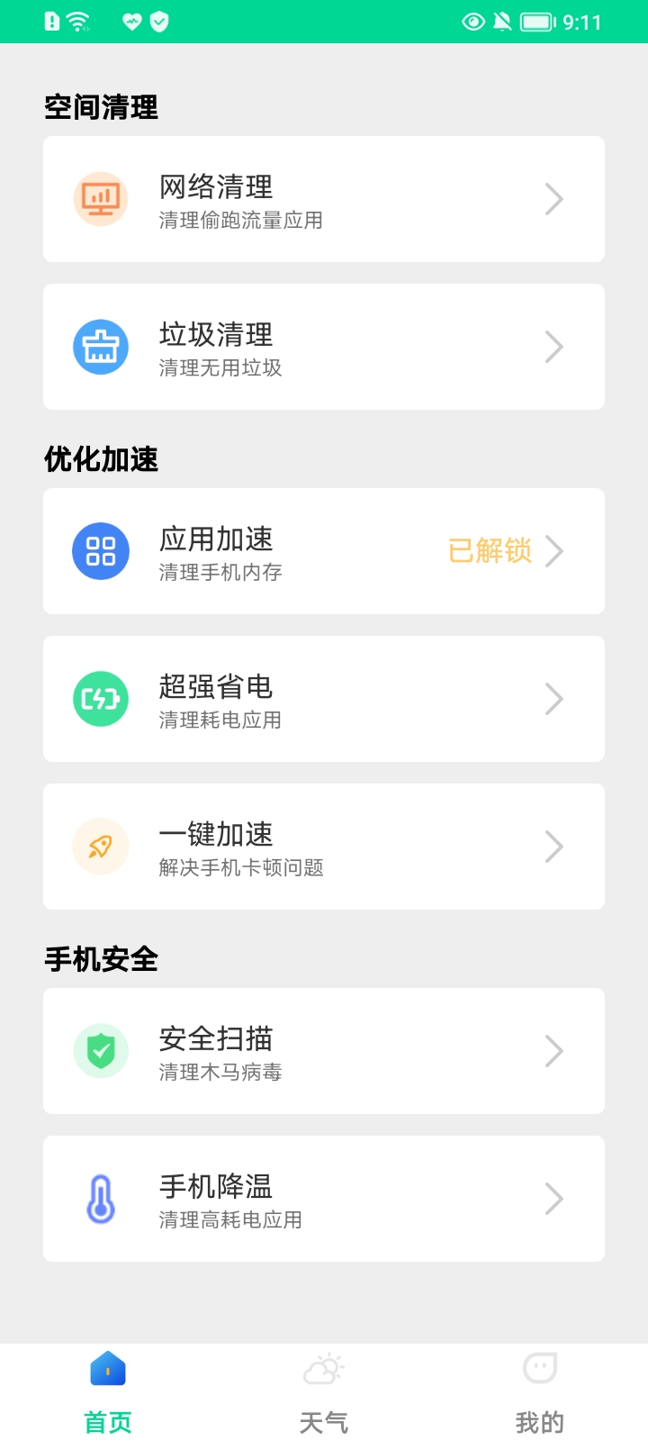 一键杀毒管家app官网下载安装-一键杀毒管家软件手机版下载 2022.05.30