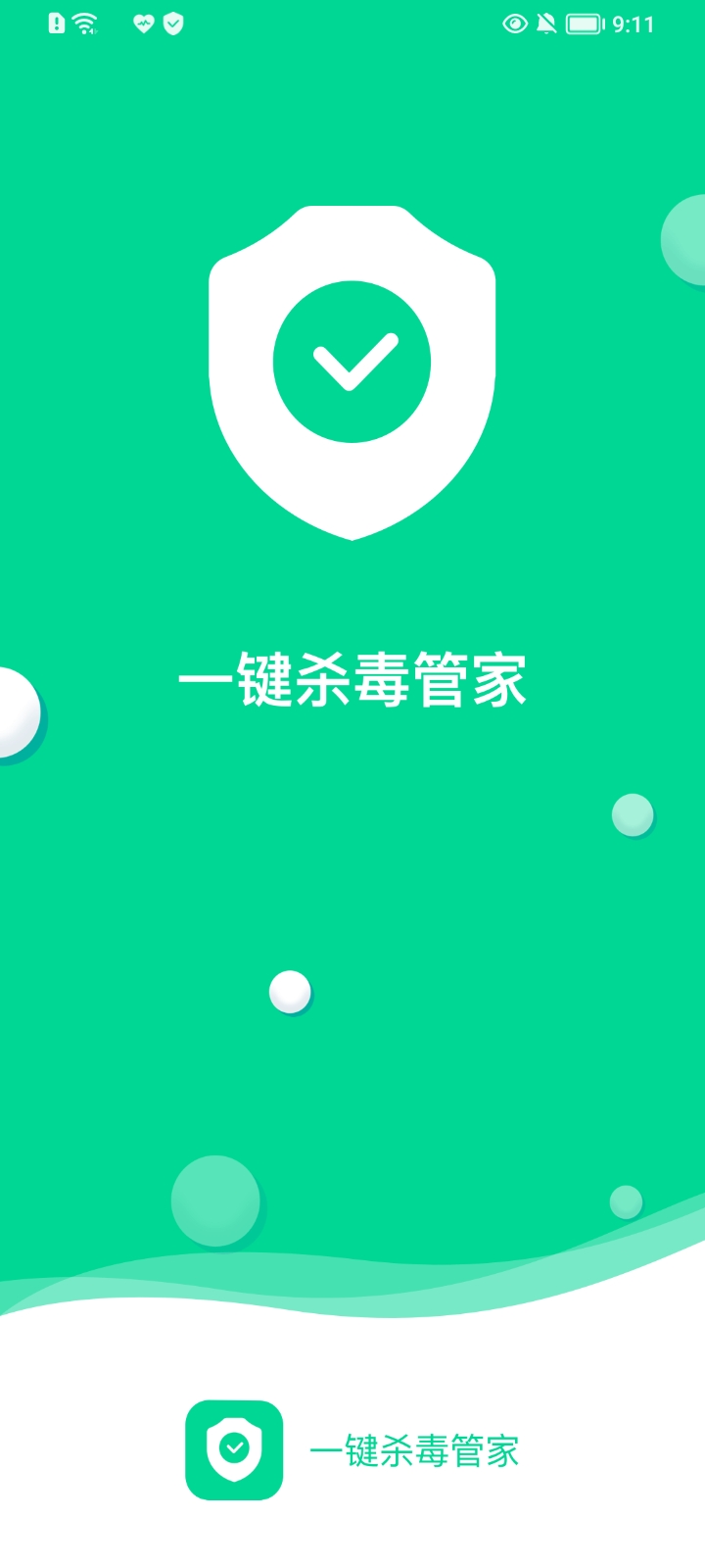一键杀毒管家app官网下载安装-一键杀毒管家软件手机版下载 2022.05.30