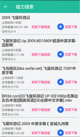 BT鹦鹉磁力无弹幕版手机版下载-BT鹦鹉磁力无弹幕版软件下载 1.17.02