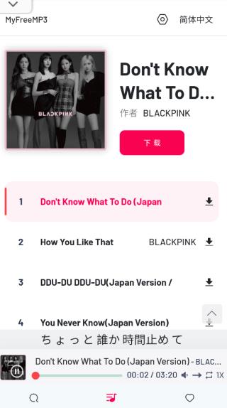 MyFreeMP3中文版app下载安装到手机-MyFreeMP3中文版app官方版下载 1.0.0