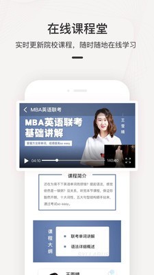 海外名校课堂app下载最新版-海外名校课堂官方app手机版下载安装 2.2.4