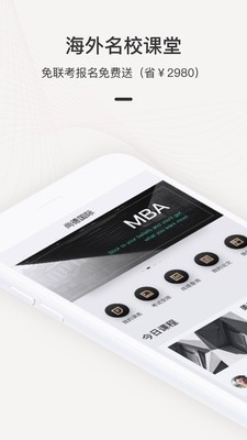 海外名校课堂app下载最新版-海外名校课堂官方app手机版下载安装 2.2.4