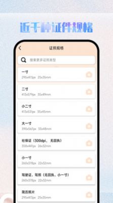 极美证件照app下载官方版-极美证件照app下载 2.0.5