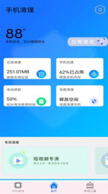 万能垃圾清理大师app下载官方版-万能垃圾清理大师app下载 5