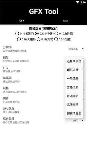 gfx画质修改器永久版下载安装-gfx画质修改器永久版app官网下载 1.59.00
