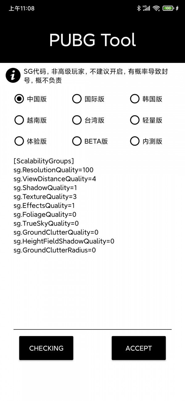 pubgtool画质修改器国际版app官方下载最新版-pubgtool画质修改器国际版手机版下载 1.59.00