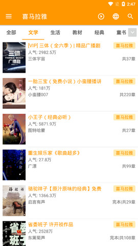 我的听书无广告多源app下载安装-我的听书无广告多源最新版本下载 1.5.8
