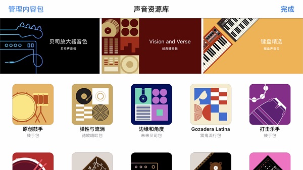garagebandapp下载官方版-garagebandapp下载 1.3.20