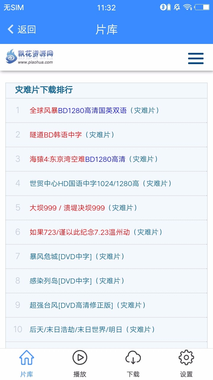 飘花电影官方下载-飘花电影app下载 1.0.1