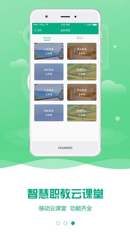 智慧职教学生版app下载-智慧职教学生版最新版下载 2.8.33