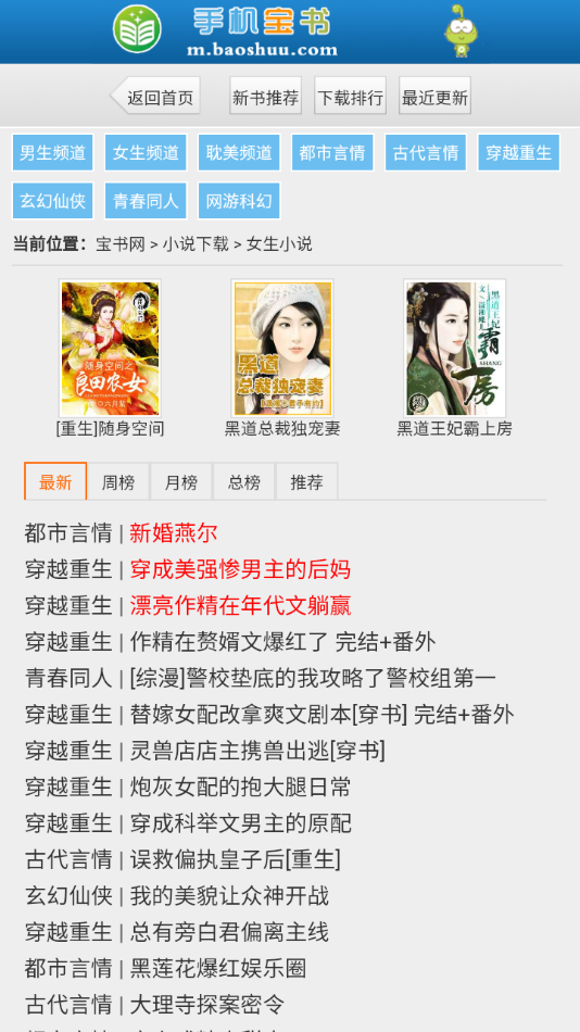 宝书网女生版app下载免费版-宝书网女生版最新版下载 1.0