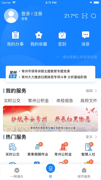 我的常州健康码app下载免费版-我的常州健康码最新版下载 1.1