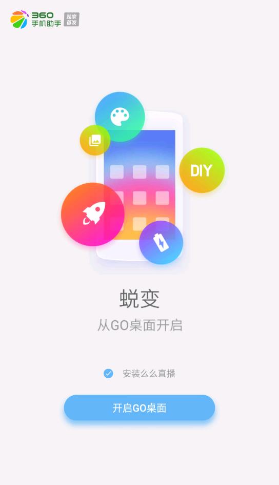 go桌面最新版下载-go桌面app下载 7.30
