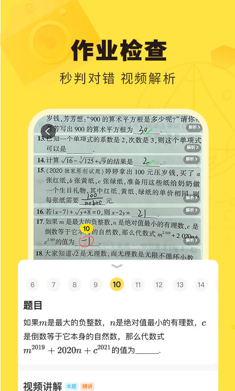 快对作业官网下载安装到手机-快对作业app最新版本免费下载 2.1.0