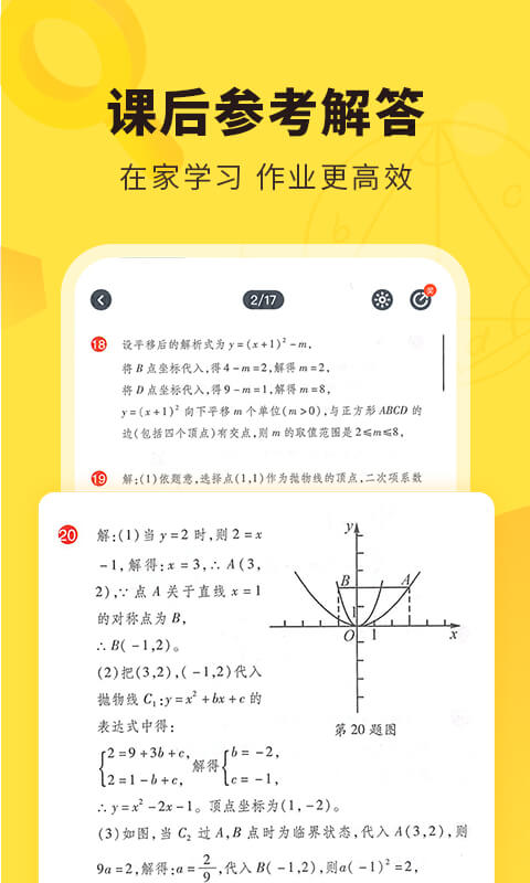 快对作业官网下载安装到手机-快对作业app最新版本免费下载 2.1.0
