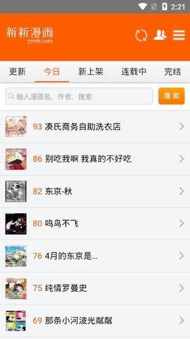 新新漫画无广告版软件免费下载-新新漫画无广告版app下载 6.1.0