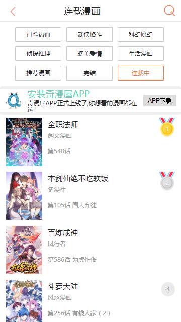 奇漫屋无广告版app下载安装-奇漫屋无广告版手机版下载 1.6.1