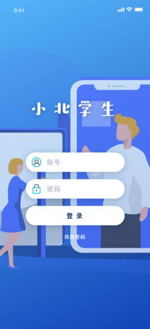 小北学生软件免费下载-小北学生app下载 5.1.0