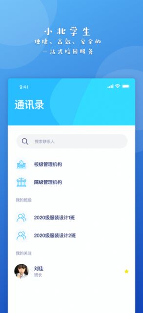小北学生软件免费下载-小北学生app下载 5.1.0