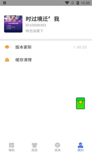 提瓦特小助手去广告版免费版下载-提瓦特小助手去广告版官网app手机版下载 1.48.00