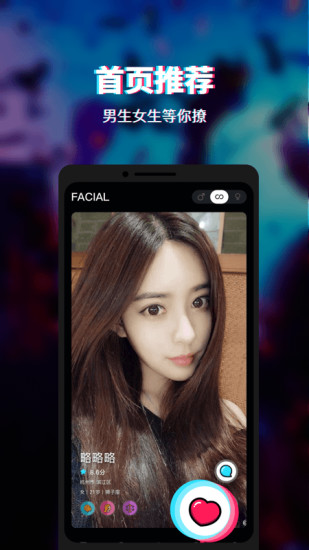 Facial免登录版免费版下载-Facial免登录版官网app手机版下载 1.0.9