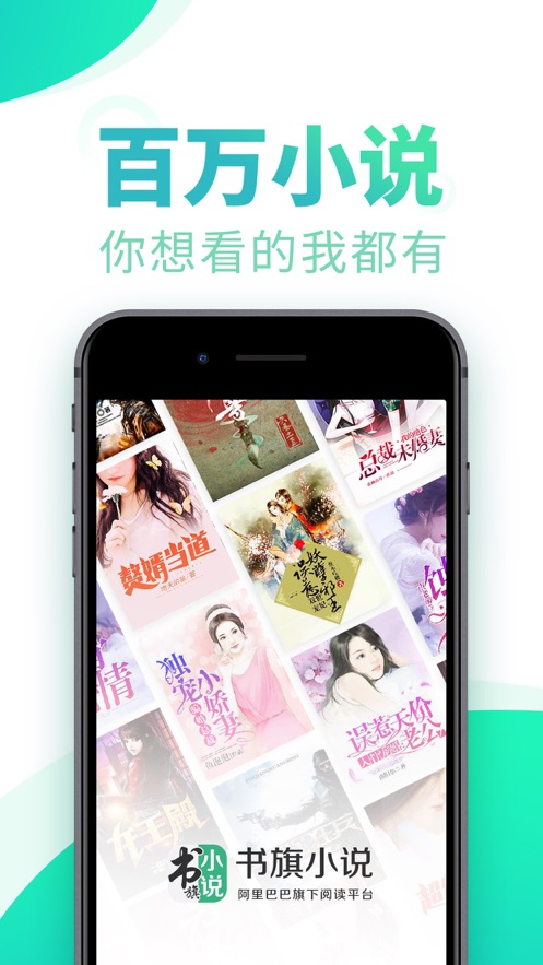 书旗小说清爽版app下载安装到手机-书旗小说清爽版app官方版下载 11.9.4.192