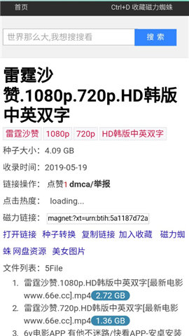 磁力蜘蛛磁力搜索引擎手机版官网下载安装-磁力蜘蛛磁力搜索引擎手机app最新版下载 1.0.4