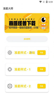 亦辰画质助手app下载免费版-亦辰画质助手最新版下载 v2.0.2