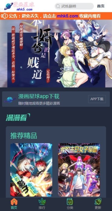 漫画星球无广告版官网下载安装到手机-漫画星球无广告版app最新版本免费下载 1.6.1