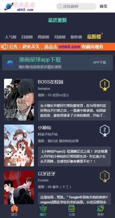 漫画星球自动跳转版app下载安装最新版-漫画星球自动跳转版手机app官方下载 1.6.1