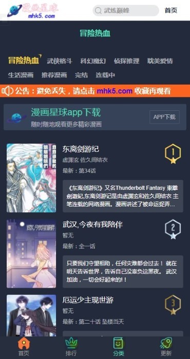 漫画星球自动跳转版app下载安装最新版-漫画星球自动跳转版手机app官方下载 1.6.1