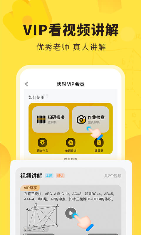 快对作业app下载免费版-快对作业最新版下载 2.1.0